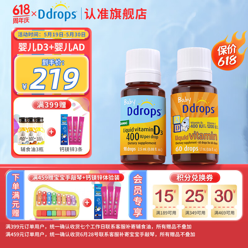 Ddrops滴卓思 婴儿维生素D3滴剂+维生素AD滴剂 婴幼儿童复合维生素vad3钙吸收0-1岁适用 维生素d3+维生素ad