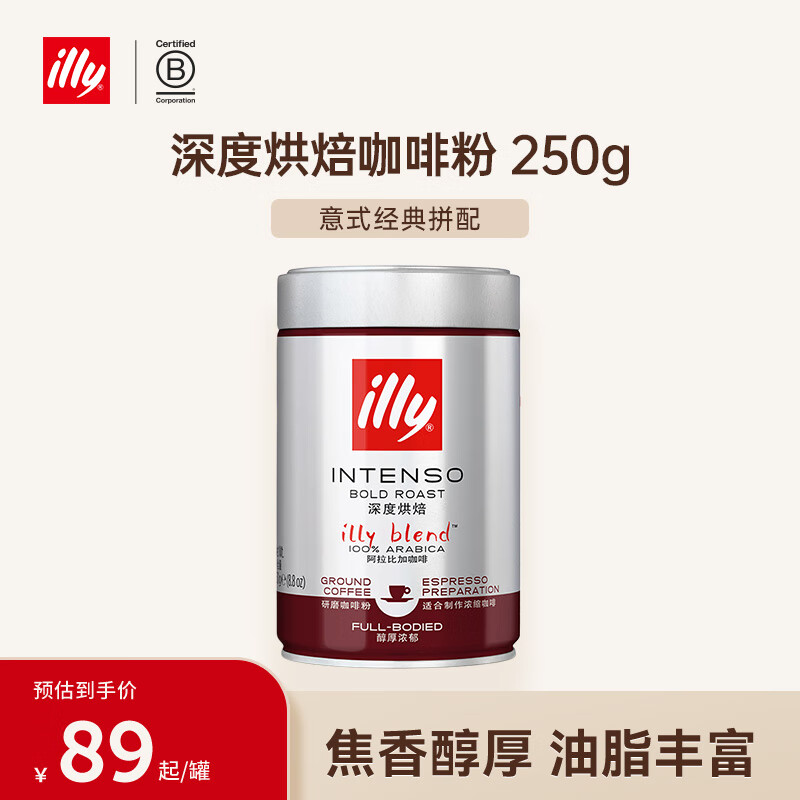 ILLY意利（illy）纯黑咖啡粉（深度烘焙）醇厚浓郁意式咖啡罐装250g