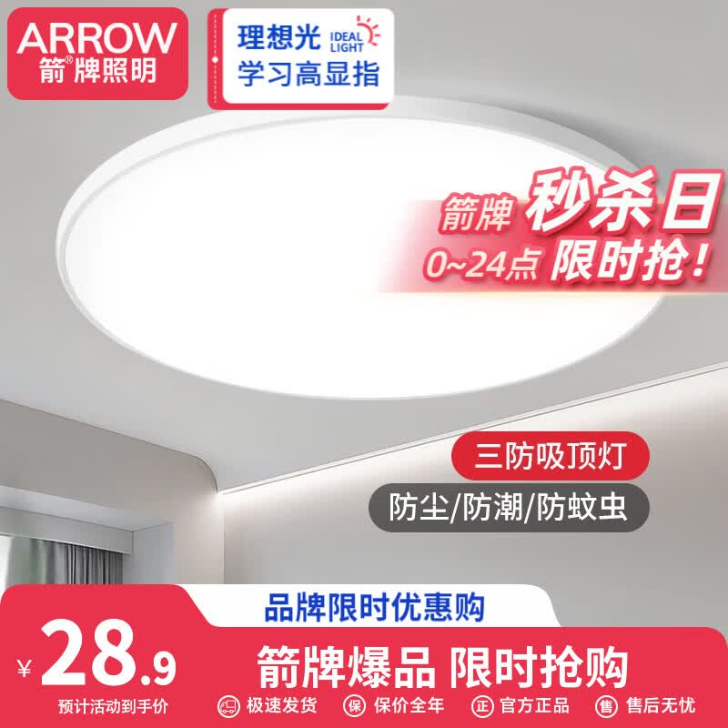 ARROW箭牌照明 吸顶卧室灯客厅灯阳台过道餐厅现代简约灯饰 推荐 36瓦圆形白光38cm适16平内使用感如何?