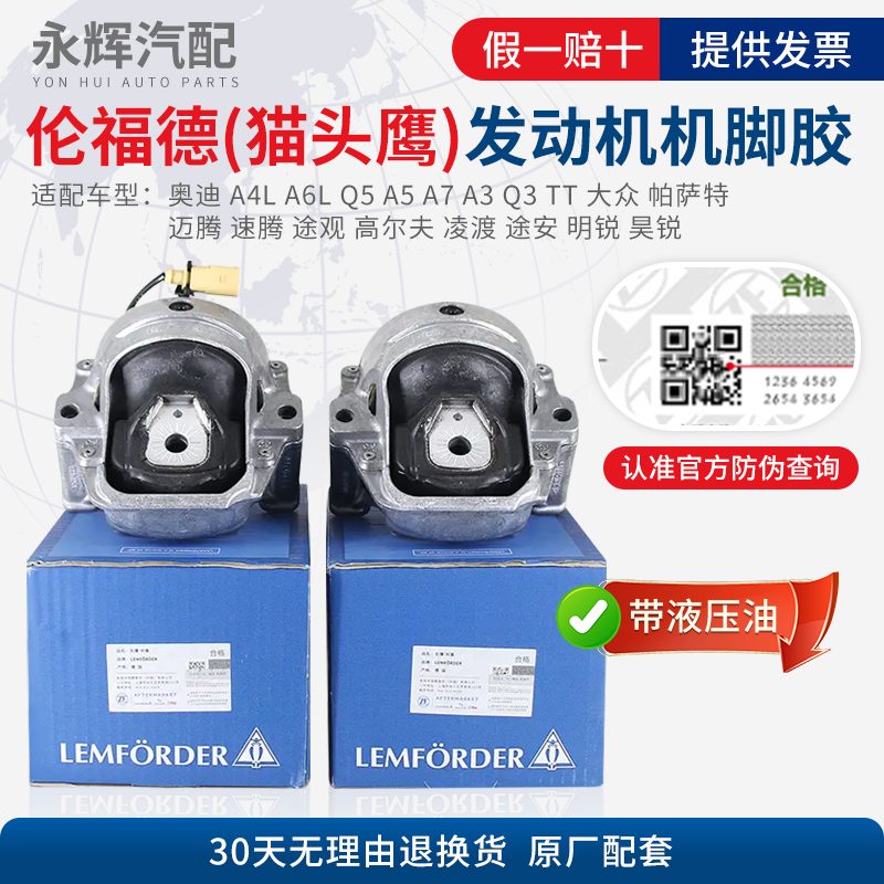 LEMFORDER適配奧迪A4LA6LQ5A5A7A8Q7輝昂途銳卡宴發(fā)動機機腳膠機腳墊貓頭鷹 發(fā)動機機腳膠左邊 奧迪A6L/2005-2011年2.0T/2.4