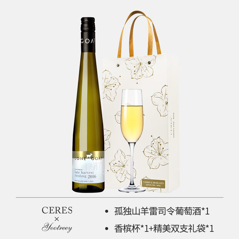 ceres新西兰原瓶进口孤独山羊2016晚收雷司令riesling甜白葡萄酒375ml