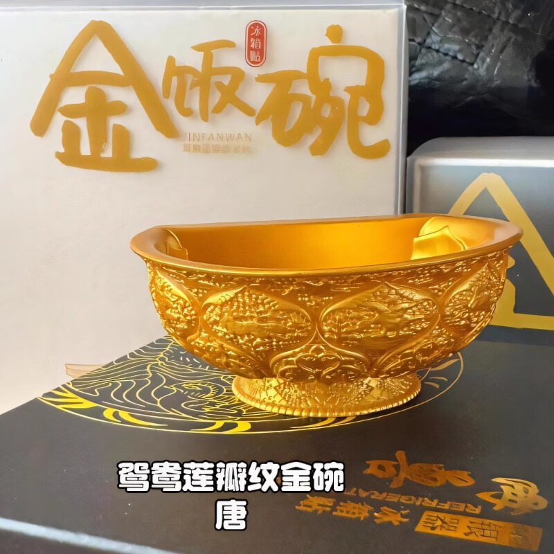 金饭碗冰箱贴 陕西历史博物馆故宫文创金饭碗冰箱贴树脂唐鸳鸯莲 唐代鸳鸯莲瓣纹金碗冰箱贴【一个