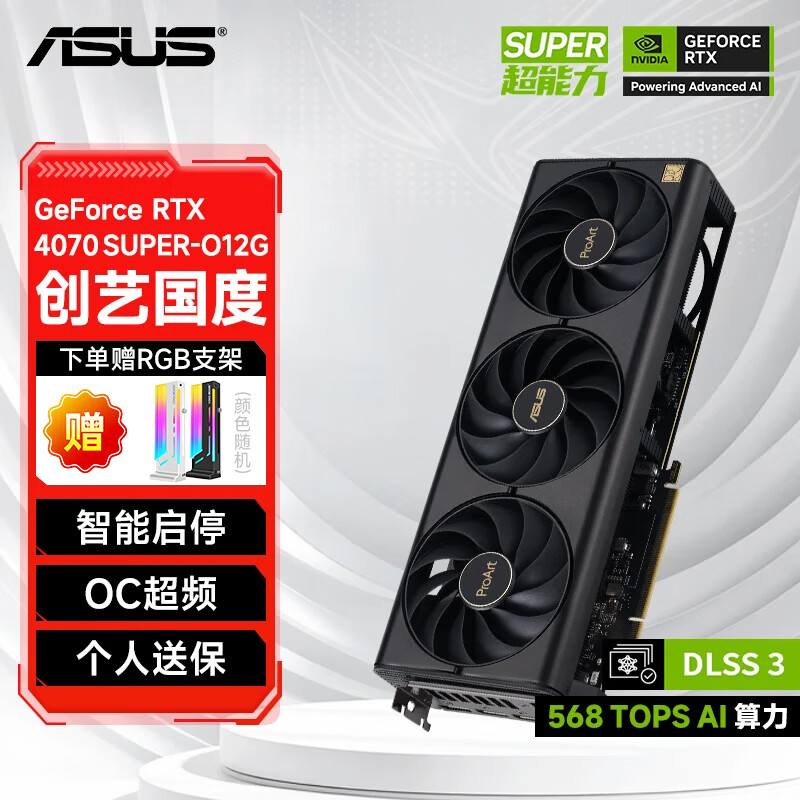 ˶ASUSRTX 4070 SUPER O12G  ѩ/޳/TUF/ROG Ƶ羺ϷնԿ RTX4070 SUPER O12G չʵ5499Ԫ