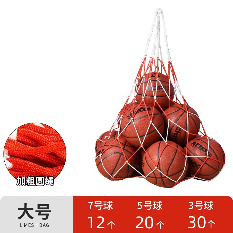 悅物耐典 籃球網(wǎng)兜大容量球包收納袋加粗幼兒園足球網(wǎng)兜排球大網(wǎng)袋球袋 大號 圓粗繩（容量7號12個，5號20個）