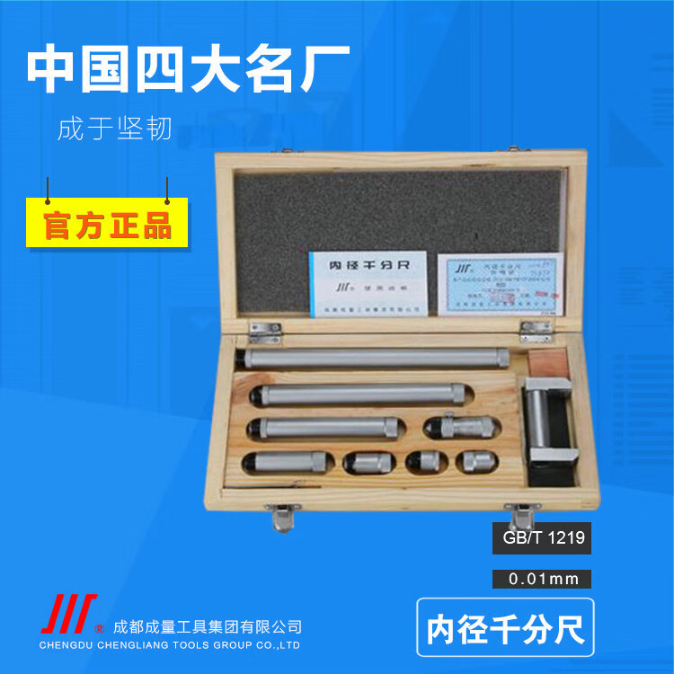 仁聚益成量内径千分尺50-250/50-600/1000/1200mm/内径千分尺 高精度