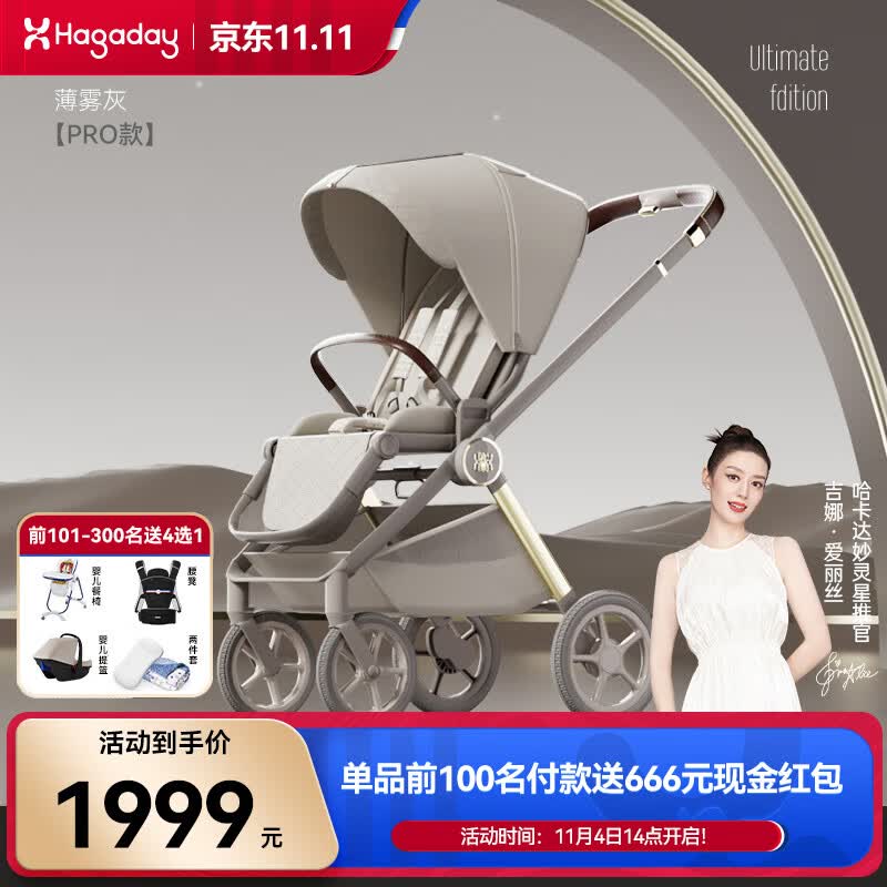 哈卡达（HAGADAY）婴儿车妙灵新生儿宝宝手推车轻便高景观可坐可躺儿童双向折叠童车 188妙灵pro款【薄雾灰】高性价比高么？