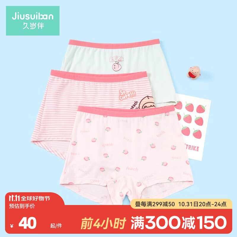 久岁伴儿童内裤女童平角内裤中大童宝宝小女孩抑菌透气薄款学生四角短裤 205129【平角3条】粉色水蜜桃 150cm高性价比高么？