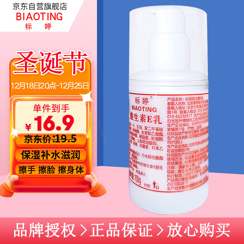 标婷 维生素E乳100g(按压式)乳液 保湿补水 滋润干燥肌肤 身体乳 护手霜  男女通用