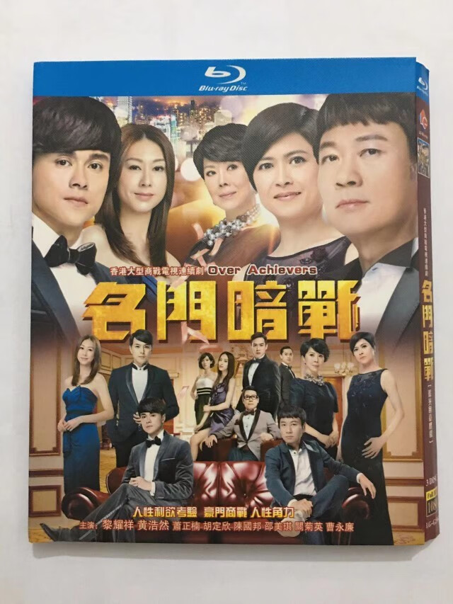 蓝光bd剧集 名门暗战盒装蓝光碟2014 国粤双语  国粤双语