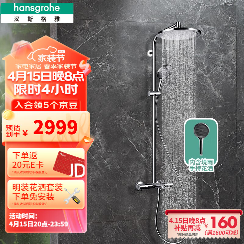 汉斯格雅（Hansgrohe） 恒温花洒280圆型超大顶喷三出水龙头淋浴管花洒套装 26175007升级境雨镀铬预售90天