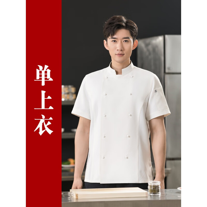 溪虞纯棉高档厨师工作服酒店男饭店厨房餐饮西餐纯白跳棋珠扣棉服短袖