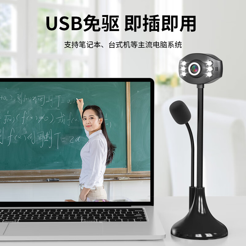 动感者电脑摄像头高清1080P 内置麦克风 台式机笔记本USB免驱外置 学习网课办公直播带补光视频摄像头  1080P 【内置麦克风+补光功能】