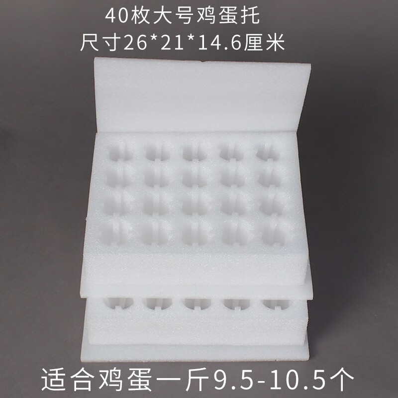 惠翔珍珠棉鸡蛋托103050100枚装邮寄快递防震摔碎泡沫快递包装箱 40枚