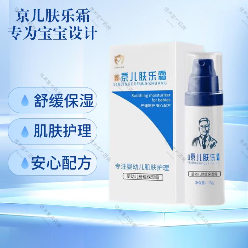 肤乐霜15克草本小敏北京肤乐护理霜 30克 15克肤乐霜