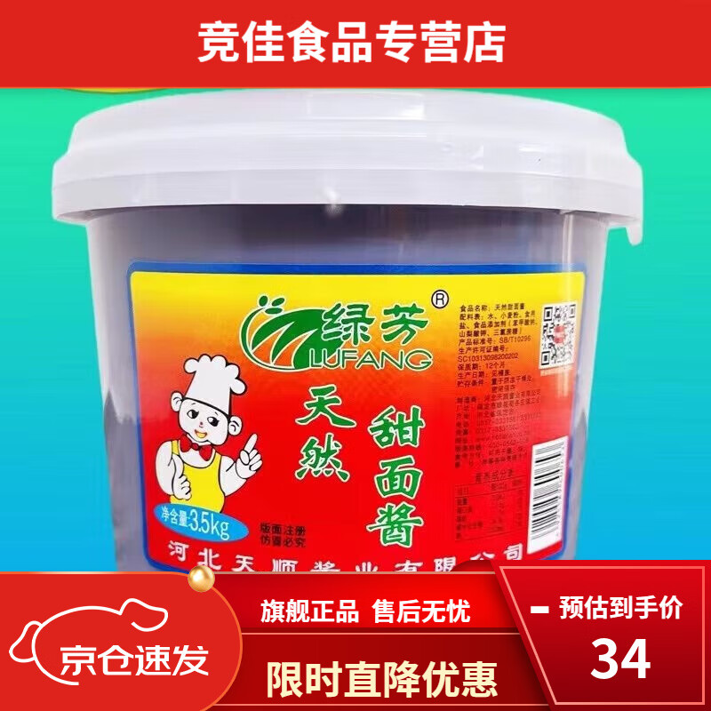 绿芳甜面酱 炸酱面煎饼炸串烧烤 烤鸭京酱肉丝3.5kg商用家
