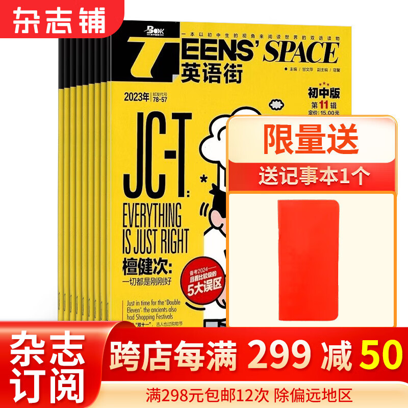 英语街初中版杂志 2024年1月起订阅 共12期 杂志铺 初中生的视角来阅读世界的双语杂志 中学生英语学习辅导考试作文 中英双语课外阅读外语疯狂英语原版阅读课堂内外怎么看?