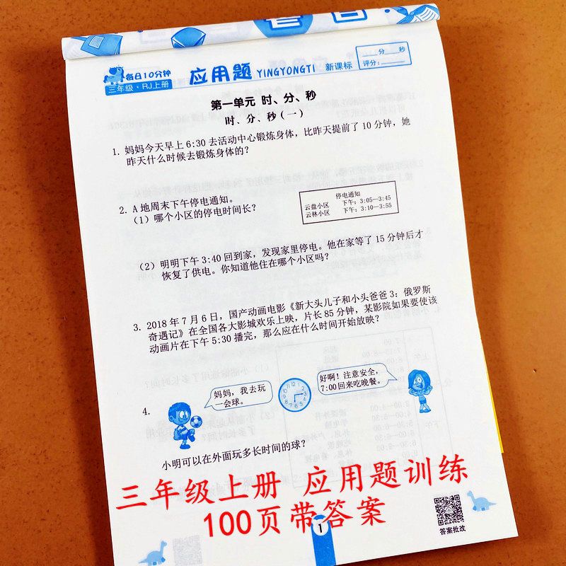 三年级上册数学应用题天天练人教版同步三年级数学应用题专项训练