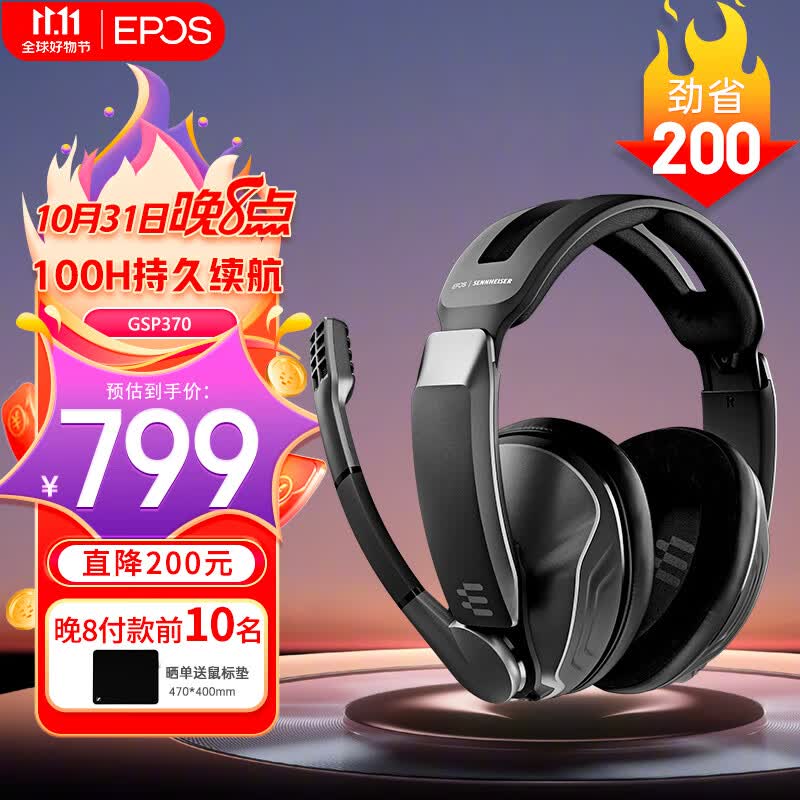 音珀EPOS音珀森海塞尔 GSP370  无线耳机 电竞游戏耳机头戴式 CSGO 吃鸡耳机耳麦 100H续航 2.4G低延迟使用感如何?