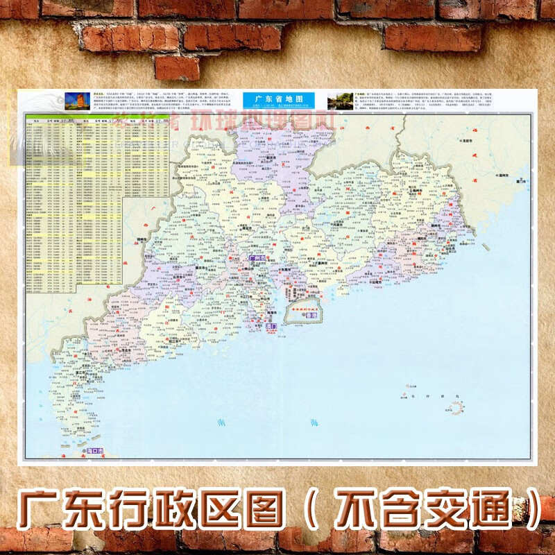 2024新款超大巨幅广东行政区划图墙贴不含交通装饰画书房地图 广东省