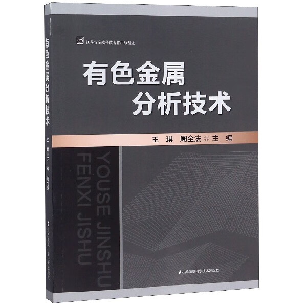 有色金属分析技术