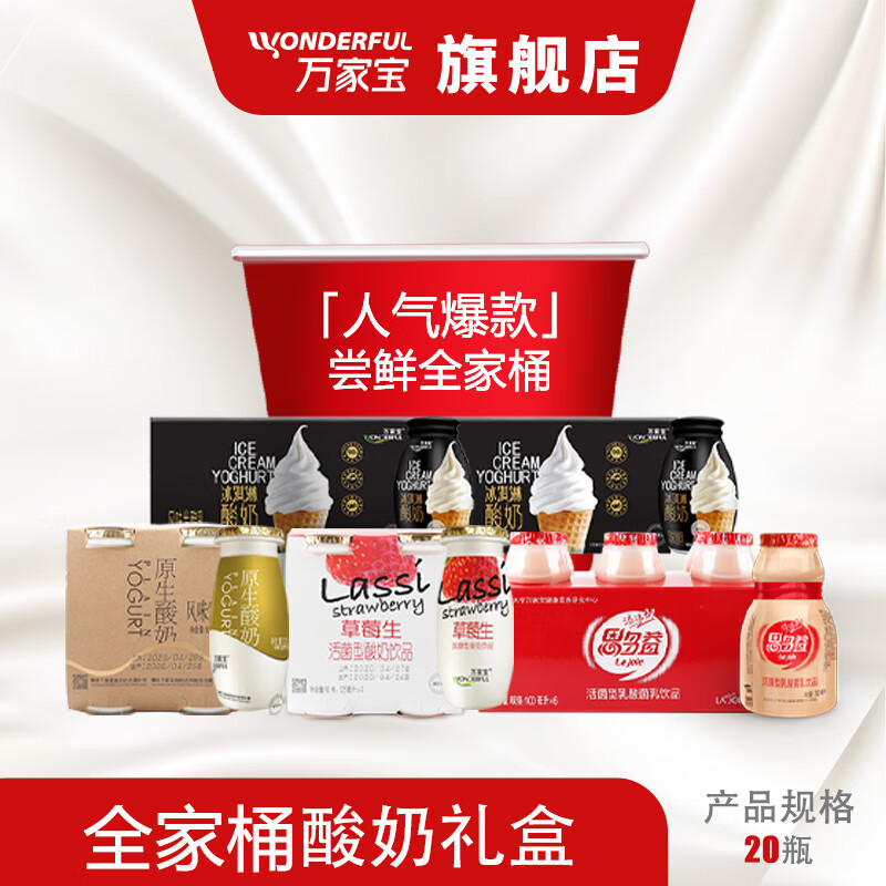 万家宝尝鲜全家桶20瓶4种口味组合箱生牛乳发酵低温酸奶整箱父亲节