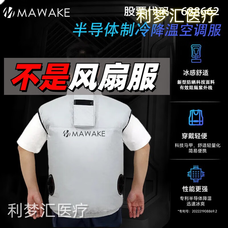 半导体制冷衣服 空调服制冷半导体辅助降ii温夏季风扇服钓鱼服工作服