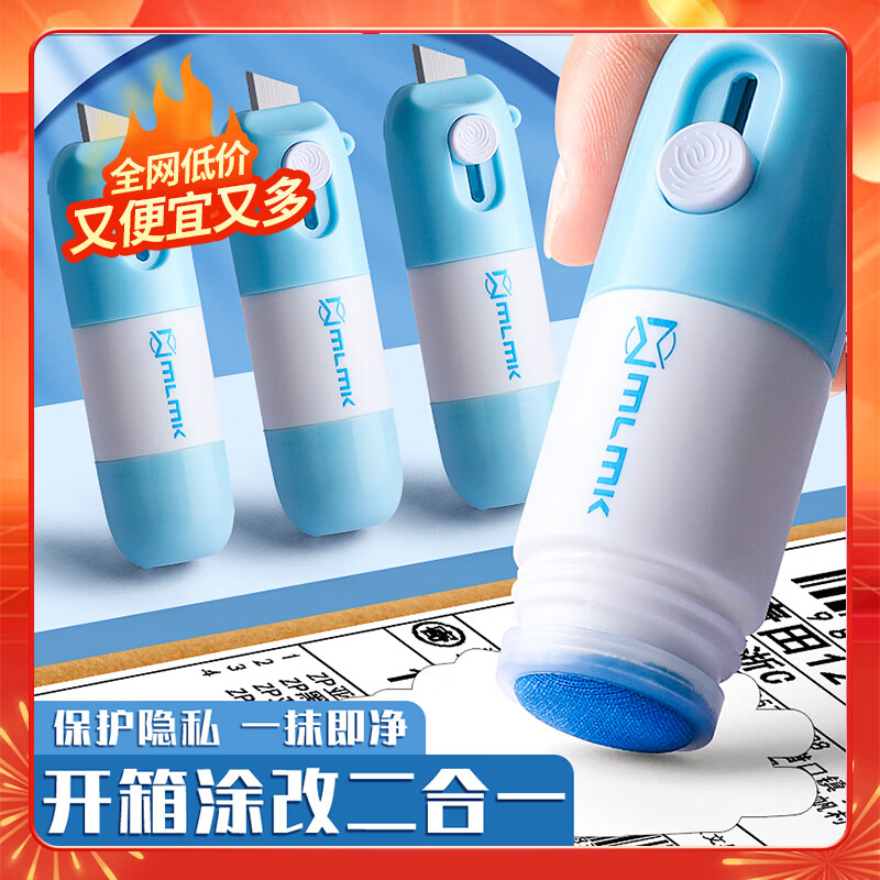 【全網(wǎng)低價】離草 快遞涂抹神器熱敏紙涂改液保密印章自帶開箱刀不臟手信息隱私防泄密一體式 涂改液+補(bǔ)充裝