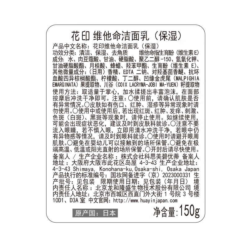 花印洗面奶男女套装保湿深层清洁控油洁面乳护肤品七夕情人节礼物 【热销】水漾维他命洗面奶150g*2