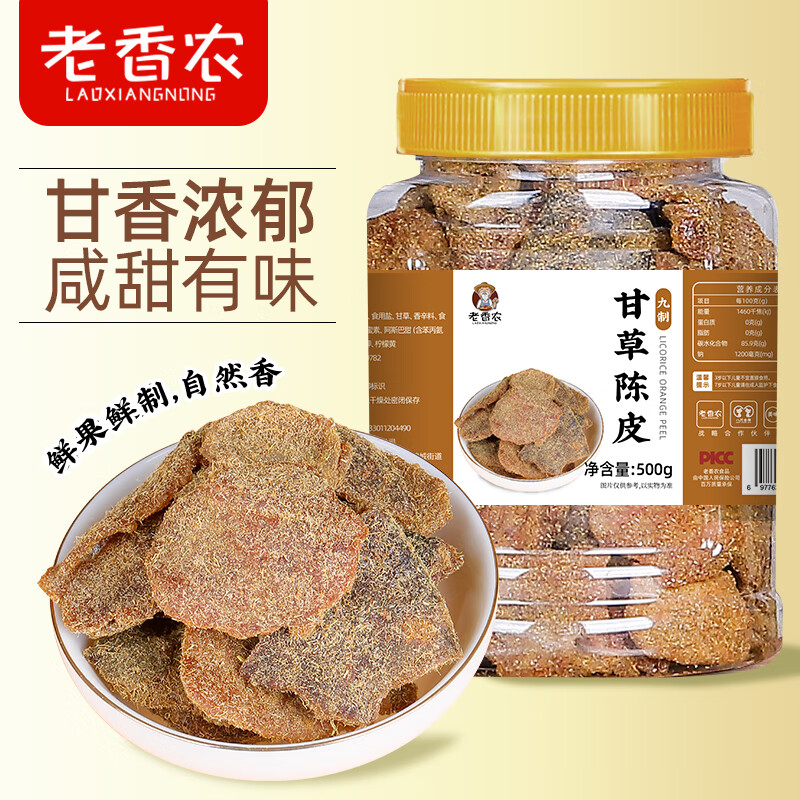 老香农甘草陈皮500g罐装即食酸甜九制盐津丁香老橘皮干蜜饯特产小零食