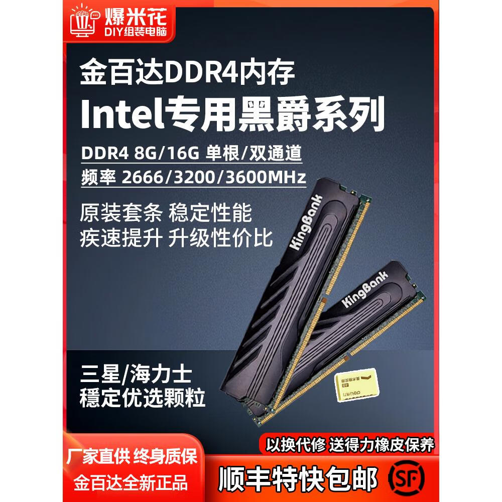 金百达（KINGBANK） 金百达8gx2内存条266632003600黑爵银爵16G*2套装ddr4三星颗粒 顺丰特快黑爵d4 8g 2666单条英