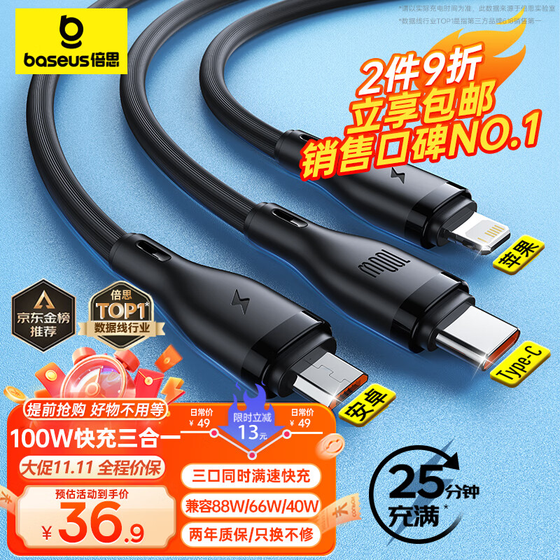 倍思充电线三合一数据线快充100W/66W充电器线一拖三头苹果Type-C安卓iPhone14/13华为小米手机车载 黑高性价比高么？