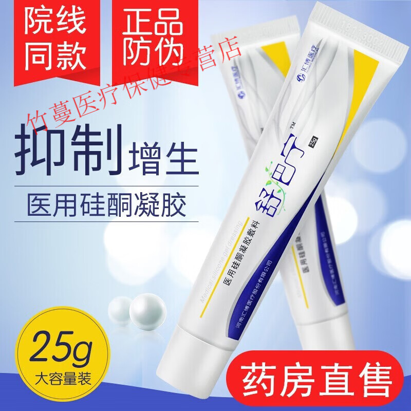硅酮凝胶敷料 25g汇博舒疤宁淡疤膏烧烫伤手术增生疤痕外伤痘印凹凸