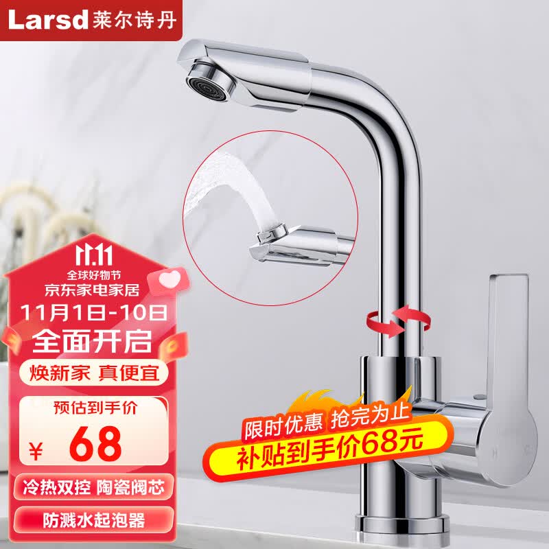 莱尔诗丹（Larsd）面盆水龙头 卫生间浴室柜冷热水龙头 洗脸盆台盆面盆龙头 LD77011使用感如何?