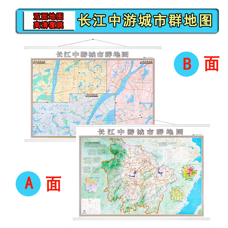【双面版】新版长江中游城市群 约1.