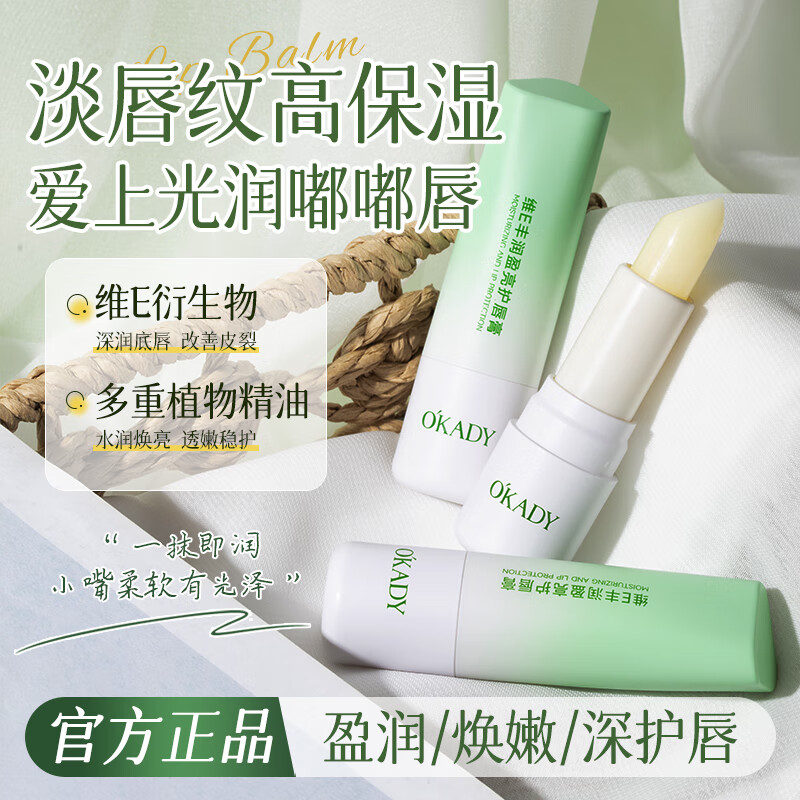 欧佩润唇膏维E丰润盈亮护唇膏防干裂脱皮补水滋润死皮干燥唇部 维E丰润盈亮护唇膏