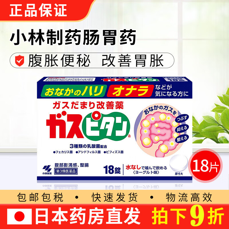 日本原装进口小林制药(kobayashi)肠胃药缓解调节消化不良腹胀便秘