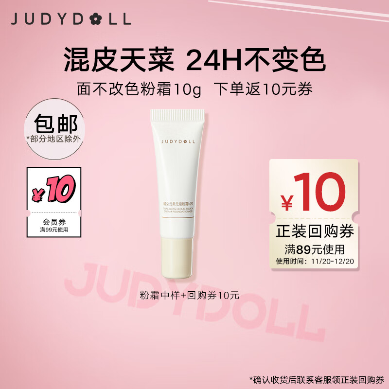 橘朵（Judydoll）混油皮粉底液 粉霜持妆防水防蹭服帖奶油肌混皮天菜 新年礼物女 【适合自然肤色】中样N20 10g