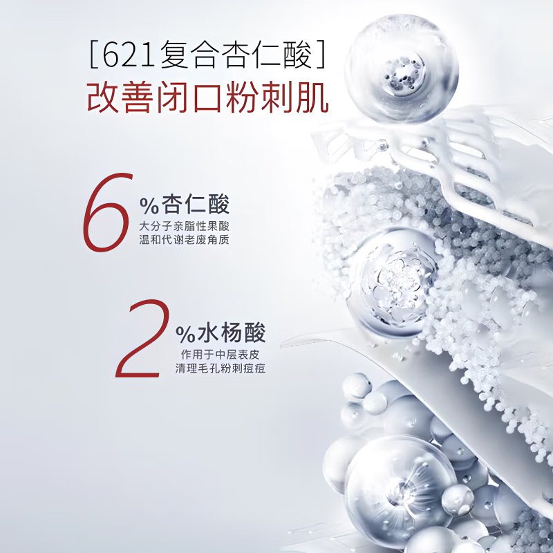 芙诗婷杏仁酸精华液6%改善痘肌清理闭口黑头粉刺收敛粗大毛孔控油去角质 6%杏仁酸精华30ml*2 30ml/瓶