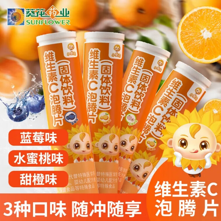 葵花维生素c泡腾片20片/瓶vc水果口味儿童成人vc饮料果汁维c 甜橙味