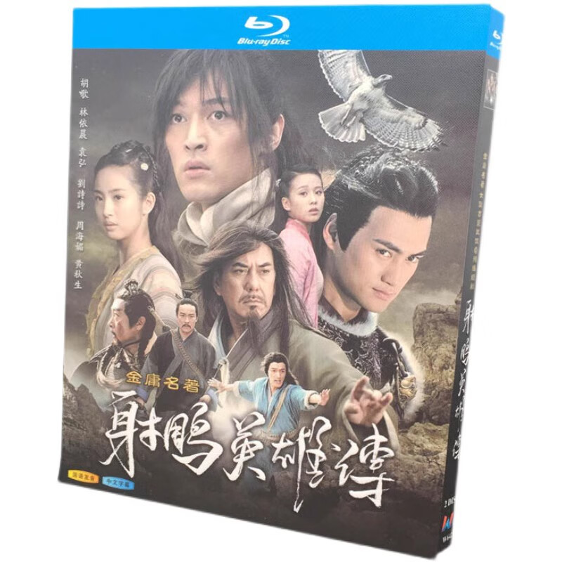 bd蓝光碟 高清电视剧 射雕英雄传 胡歌 林依晨 2碟盒装
