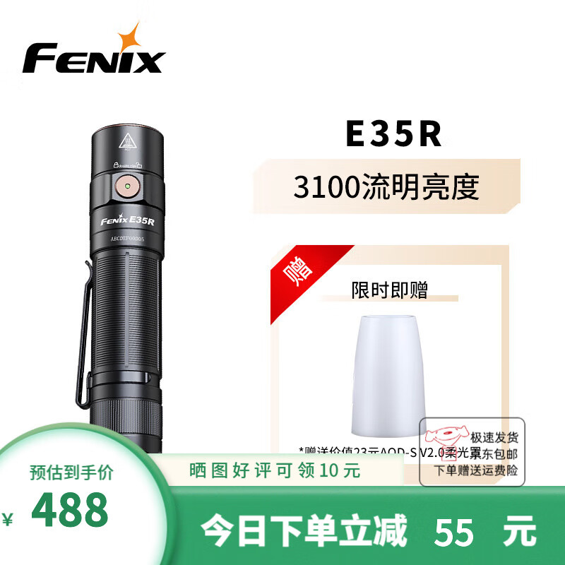 FENIX菲尼克.斯手电筒强光E系列中款手电远射防水手电经典小直手电 E35R