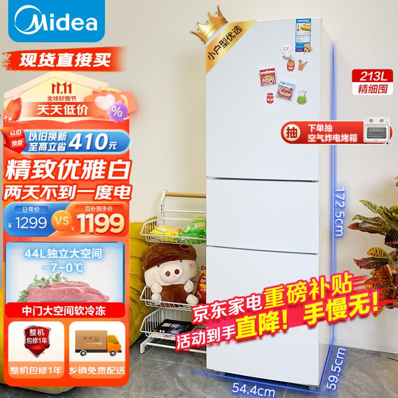 美的（Midea）精致存储三门三温区白色租房家用小冰箱三开门大容量中门软冷冻节能省电低音MR-223TE 以旧换新高性价比高么？