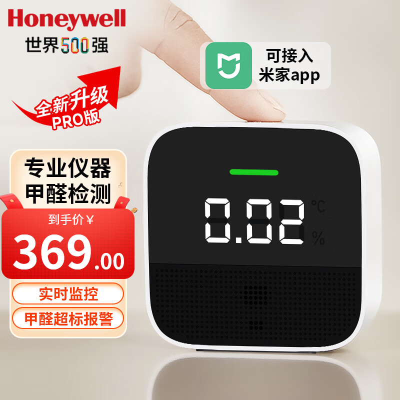 霍尼韦尔（Honeywell）甲醛检测仪专业新房测甲醛仪器家用空气监测仪可接入米家甲醛监测 新升级带温度湿度PRO版属于什么档次？