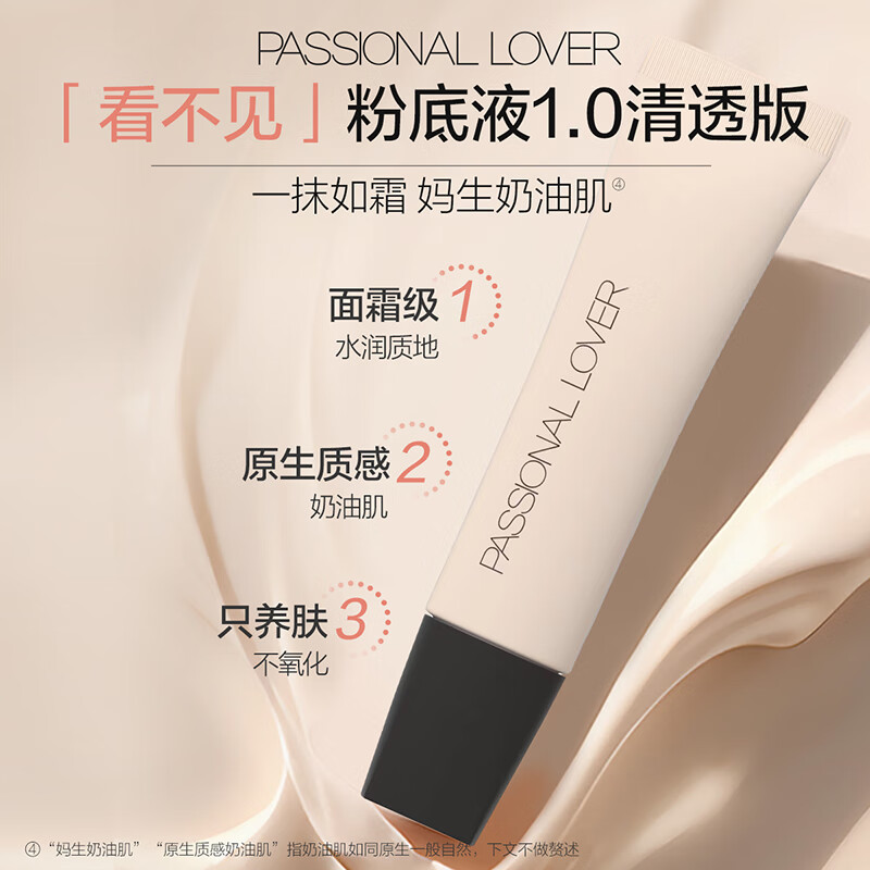 恋火(Passional Lover)PL粉底液看不见2.0/1.0 干皮持久不脱妆不卡粉粉底生日礼物送女生 看不见粉底液1.0清透10g 02自然色