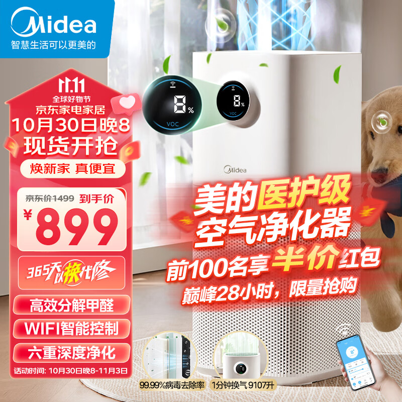 美的（Midea）【六重净化】空气净化器高效分解甲醛除烟味异味99.99%病菌去除率卧室专用空气消毒机KJ500G-L1怎么看?