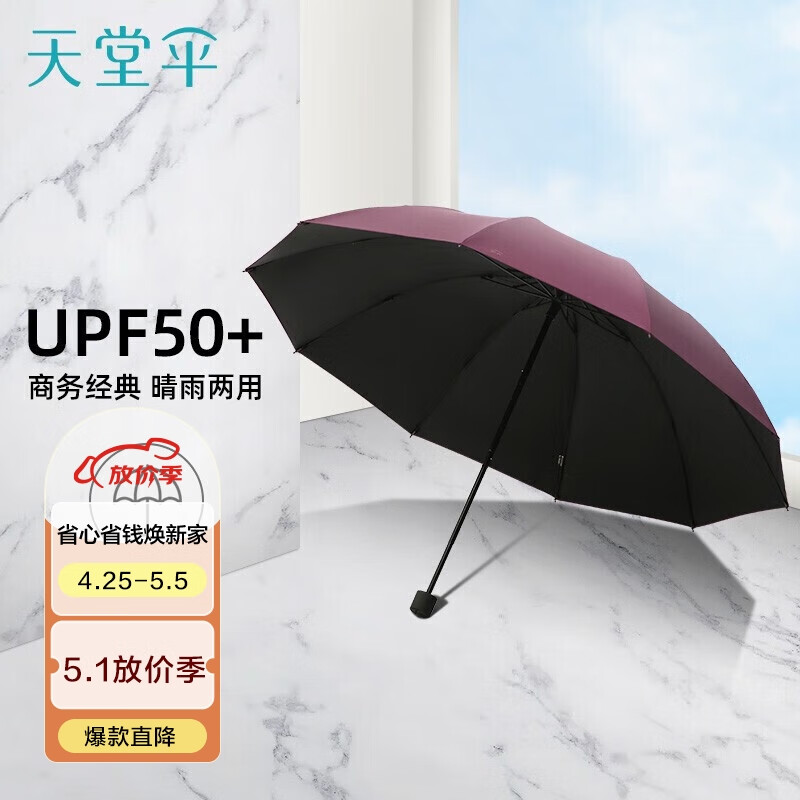 天堂 防晒晴雨伞三折 三折伞防紫外线商务伞升级黑钢伞 酒红
