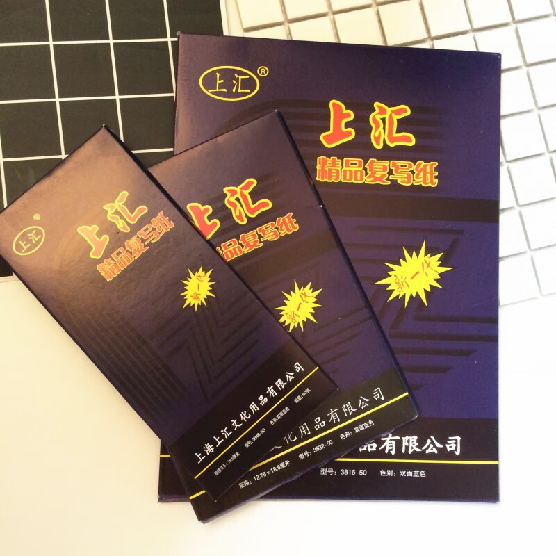 【京创】复写纸 双面蓝色开单印纸 财务印蓝纸 涂炭复写纸 50张 32k