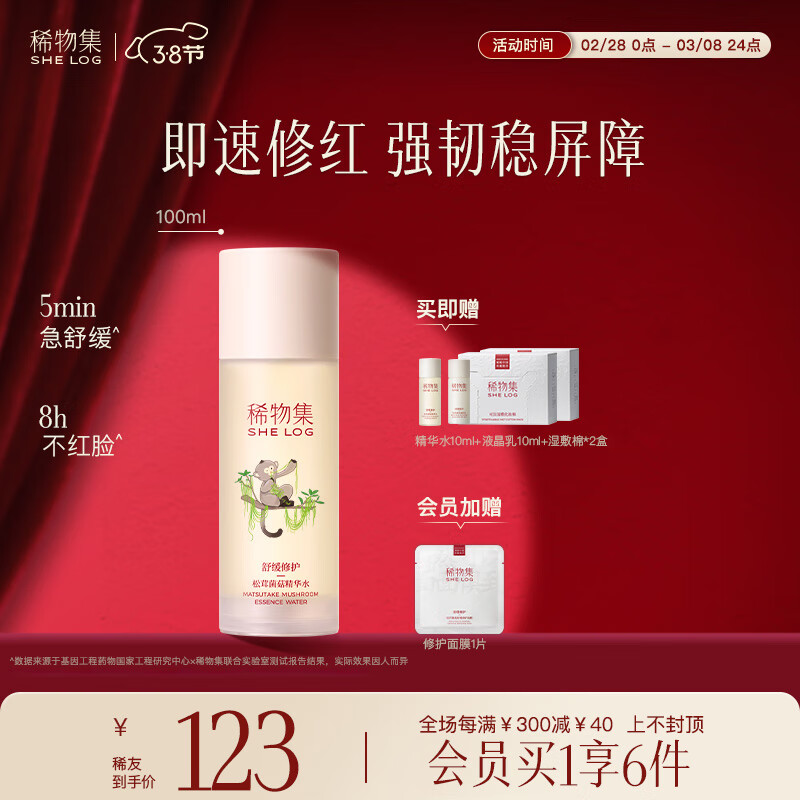 稀物集爽肤水100ml 精华护肤水补水保湿护肤品生日礼物礼盒送男女