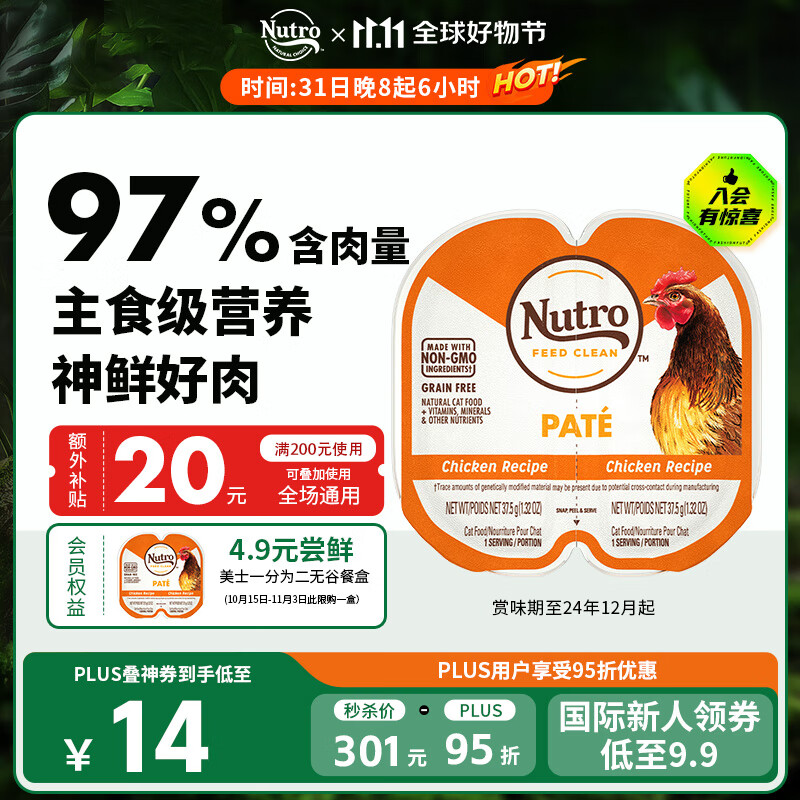 美士进口猫罐头一分为二餐盒湿粮猫零食鸡肉口味猫主食罐75g高性价比高么？