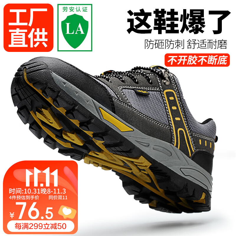 京途（Jingtu）劳保鞋男防滑绝缘10KV舒适耐磨防砸包头防刺穿工作鞋电工老保鞋 01 【耐磨抗造舒适】防砸防刺 42使用感如何?